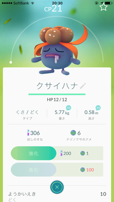 ポケモンgo クサイハナの色違いと進化先 ゲームエイト