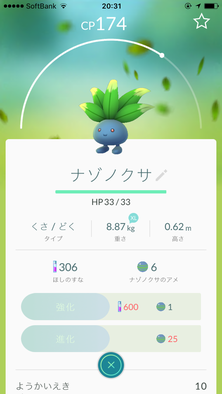 ポケモンgo ナゾノクサの色違いと進化先 ゲームエイト