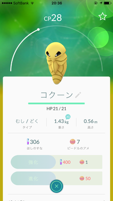 ポケモンgo コクーンの色違いと進化先 ゲームエイト