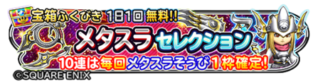 メタスラセレクションの画像