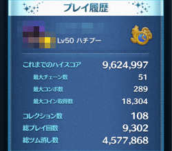 プレイ履歴画像