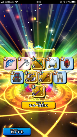 10連ガチャ結果の画像