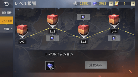 レベル報酬画像