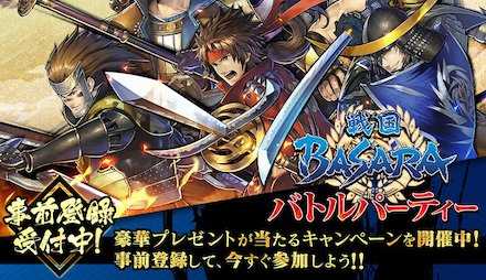 バトパ 事前登録