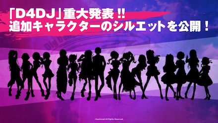 D4DJ 追加16人キャラシルエット