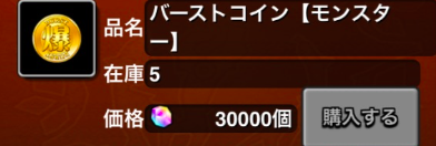 バーストコイン