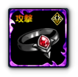 イーヴィルリング・攻の画像