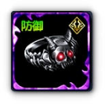 ダークリング・防の画像