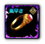 神官の指輪・早の画像