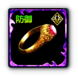 神官の指輪・防の画像