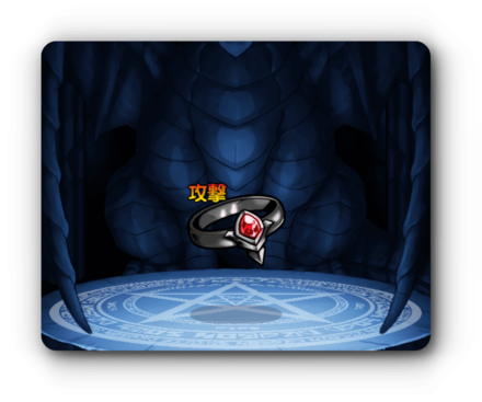 イーヴィルリング・攻の画像