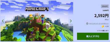 マイクラのセール