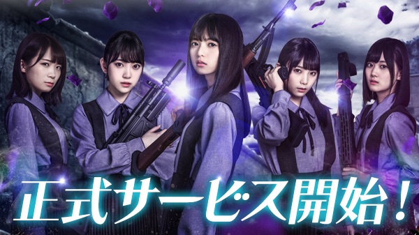乃木坂46・欅坂46・日向坂46 公認RPG ザンビ THE GAMEの配信日