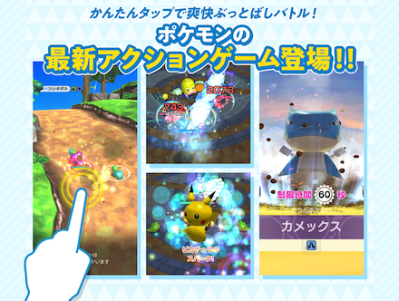 ポケスク 遊び方