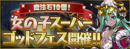 パズドラ イベント記念闘技場のソロ攻略と周回パーティ 4日間限定 ゲームエイト