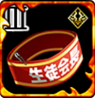 スズの腕章・IIIの画像