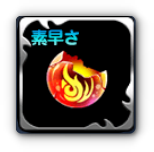 神速のレッドスフィア・Ⅳ