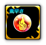 神速のレッドスフィア・Ⅴ