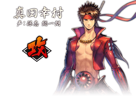 バトパ 真田幸村