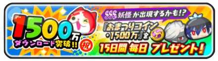 ぷにぷに おまつりコイン 1500万のラインナップと入手方法 ゲームエイト