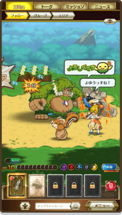 ログスト チャット