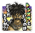 パパススタンプ2