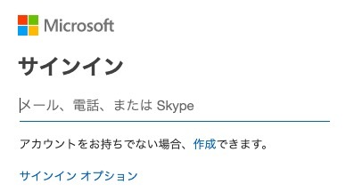 マイクロソフトのアカウントにログイン