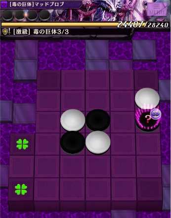 マッドブロブステージ3