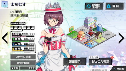 まちむす 秋葉原