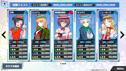 まちむす チーム編成