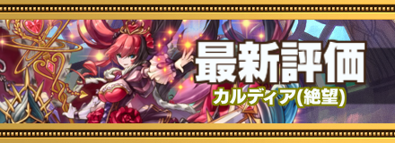 カルディアバナー