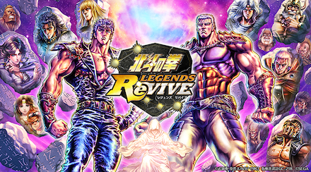北斗の拳 LEGENDS ReVIVE