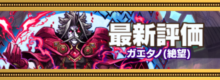 ガエタノバナー