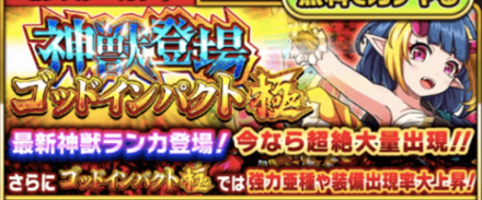 モンスターガチャ