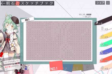 アズールレーン 明石のスケッチブック お絵かきイベント の攻略情報 アズレン ゲームエイト