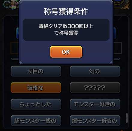 モンスト 称号一覧と獲得条件 最新版 ゲームエイト