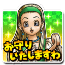 セーニャスタンプ2の画像