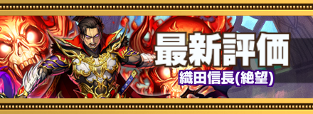 織田信長_最新評価