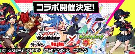 プロメアコラボ直前キャンペーン