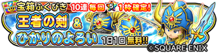 【星ドラ】光装備ガチャシミュレーター(11/1~)のサムネイル