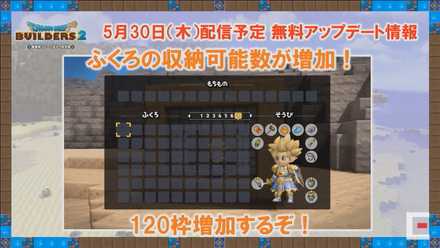 ふくろの上限が増える