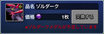 ゾルダークメダル