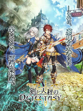 剣ディテ バナー