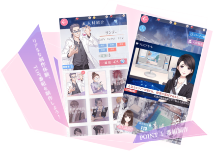 恋プロ 番組制作