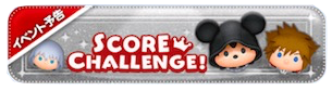 スコアチャレンジのバナー
