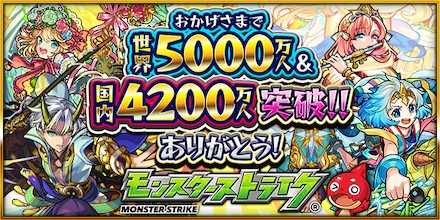 世界5000万&国内4200万