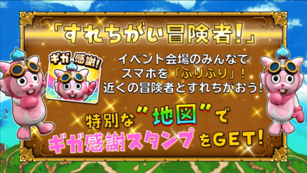 星のドラゴンクエスト 星ドラ ギガ前夜祭ステージのリアルタイム速報 ドラクエの日 ゲームエイト