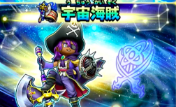 宇宙海賊の画像