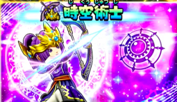 時空術士の画像