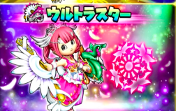 ウルトラスターの画像